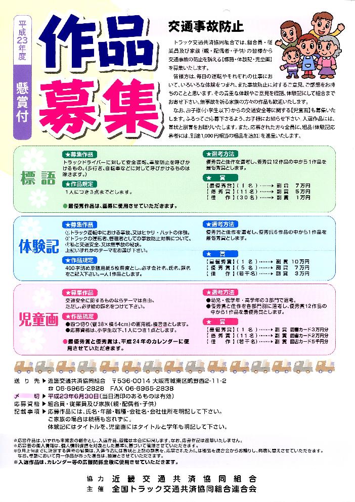 交通 事故 防止 標語