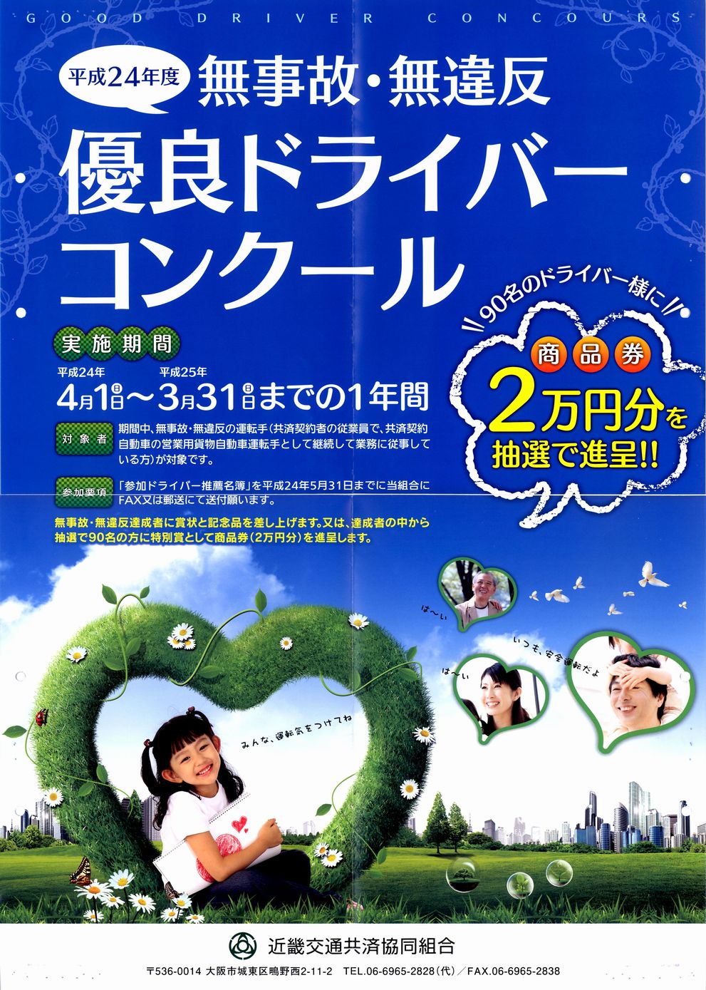 平成24年度ドラコン