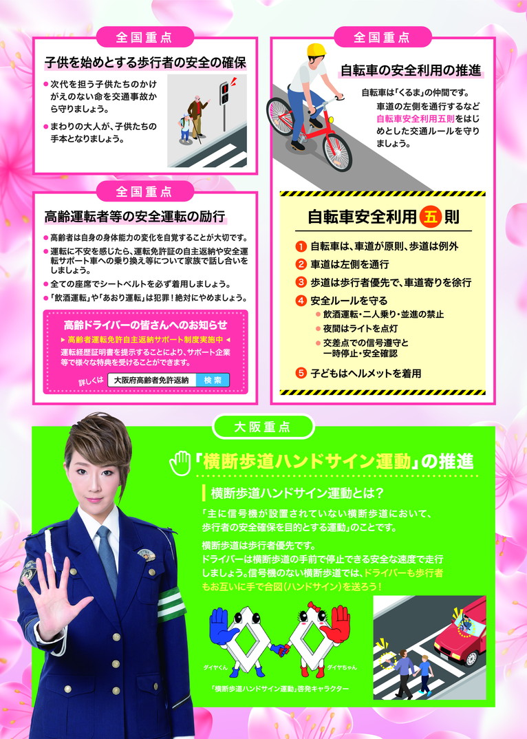 令和2年春の全国交通安全運動ポスター
