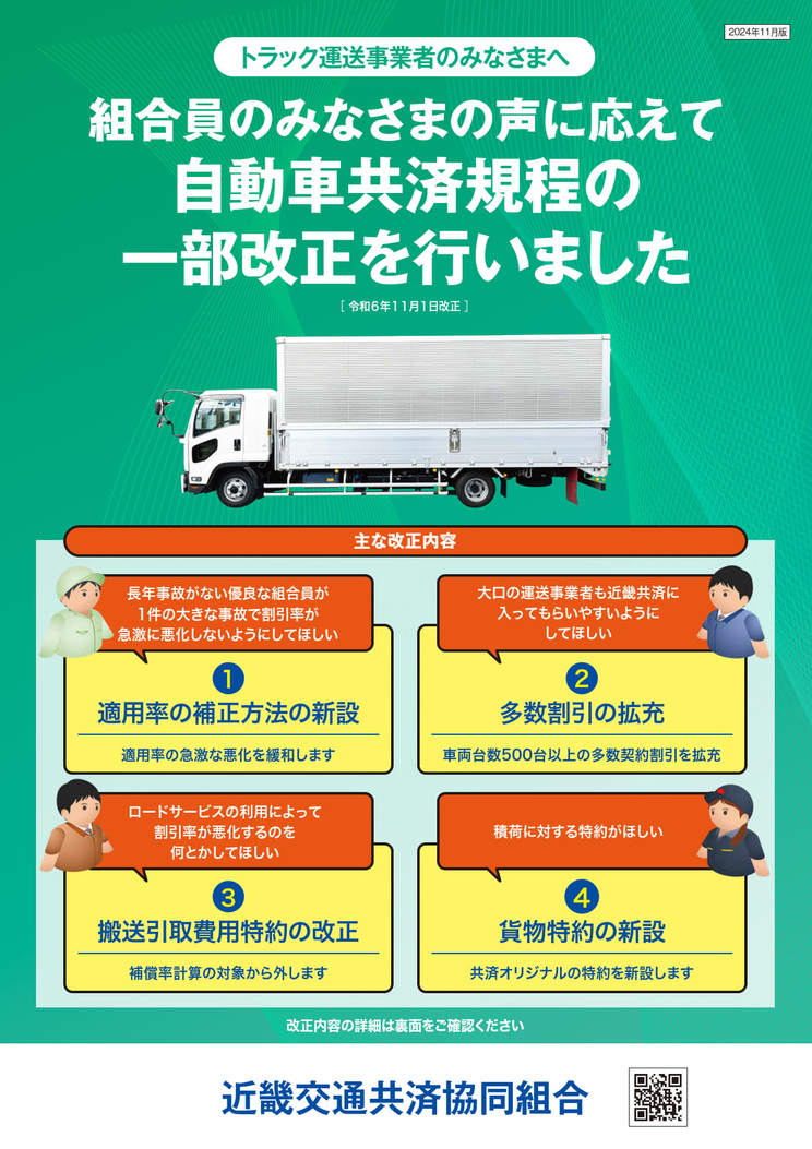 令和6年11月1日改訂