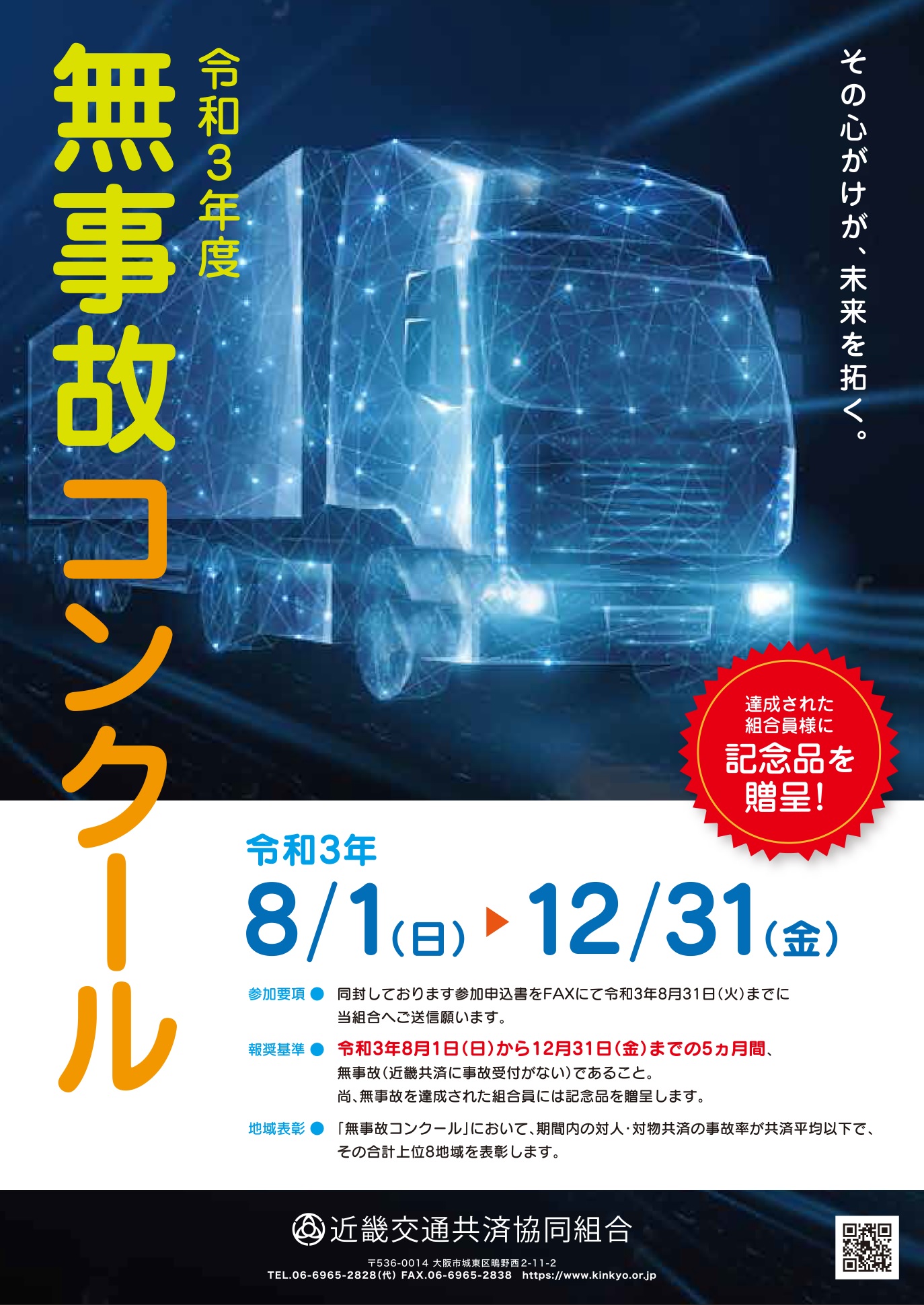 各種コンクールの実施イメージ