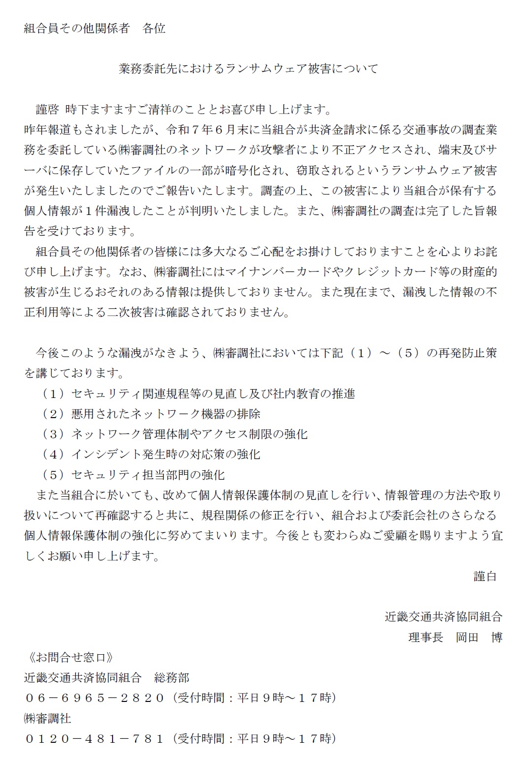 重要なお知らせ