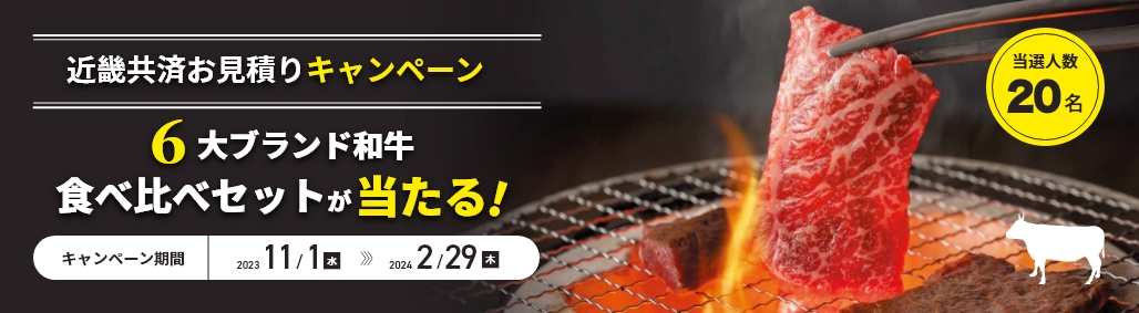 お見積りキャンペーン お見積もりするだけで豪華賞品が当たる